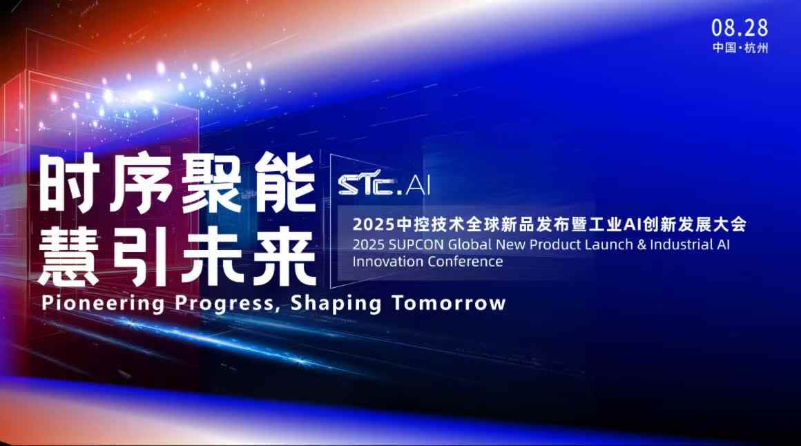 中控技术面向全球重磅首发时间序列大模型TPT 2